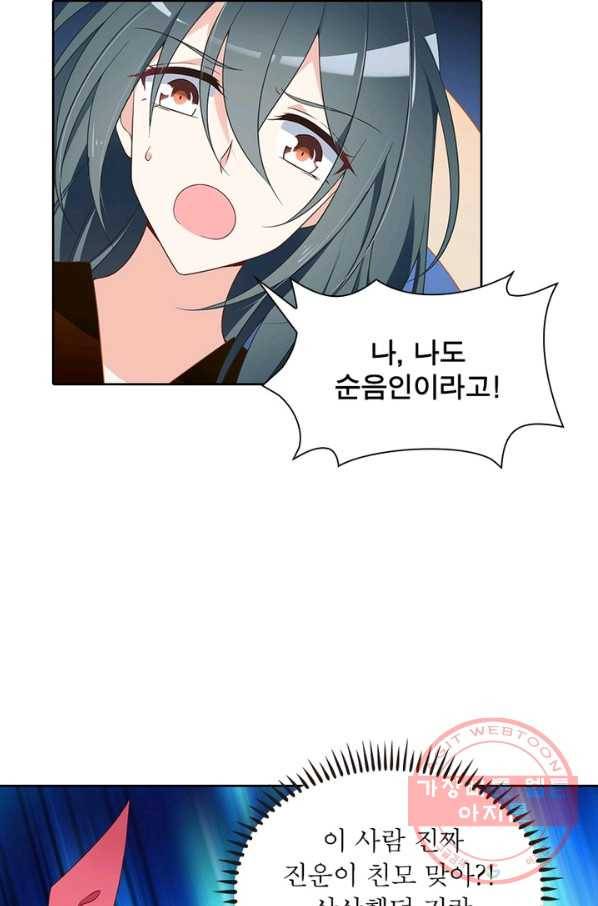 인생 3회차 스승님 42화 61
