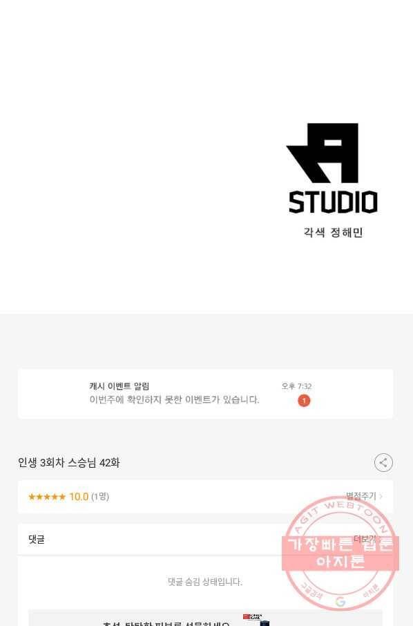 인생 3회차 스승님 42화 63