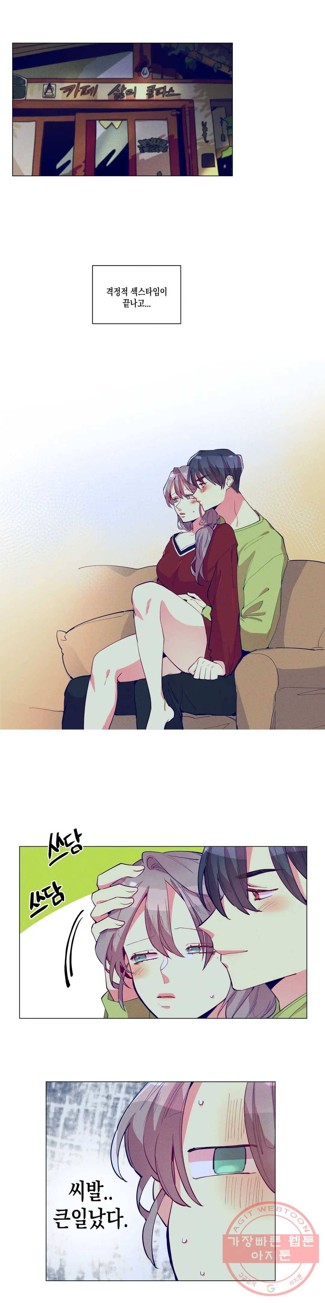 안주는 남자 107화 노력하는 남자 6 1