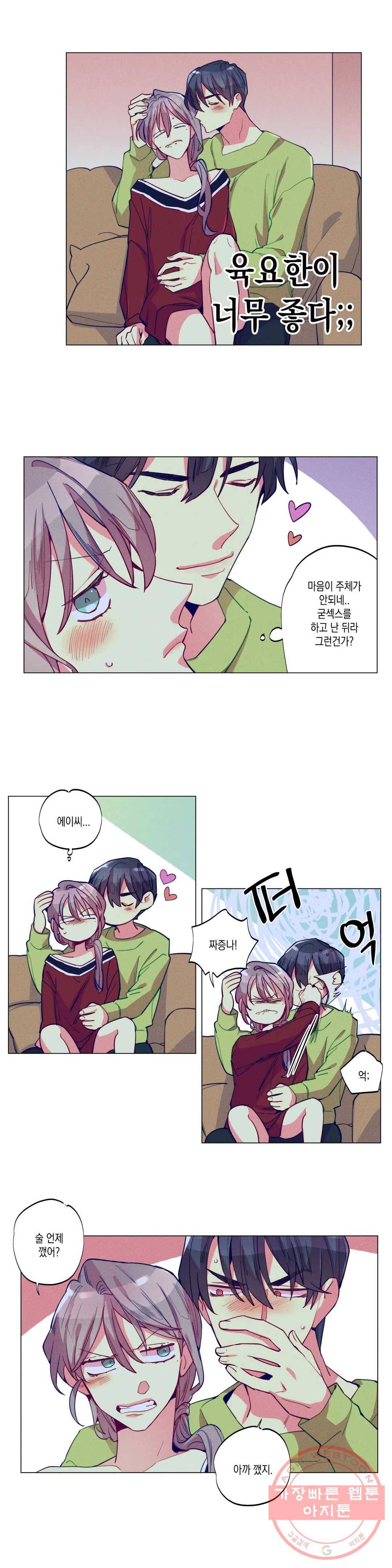 안주는 남자 107화 노력하는 남자 6 2