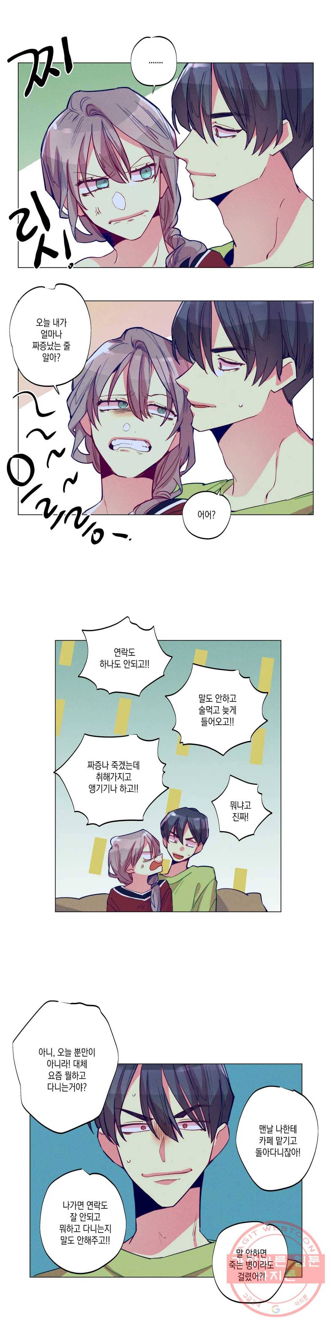 안주는 남자 107화 노력하는 남자 6 3