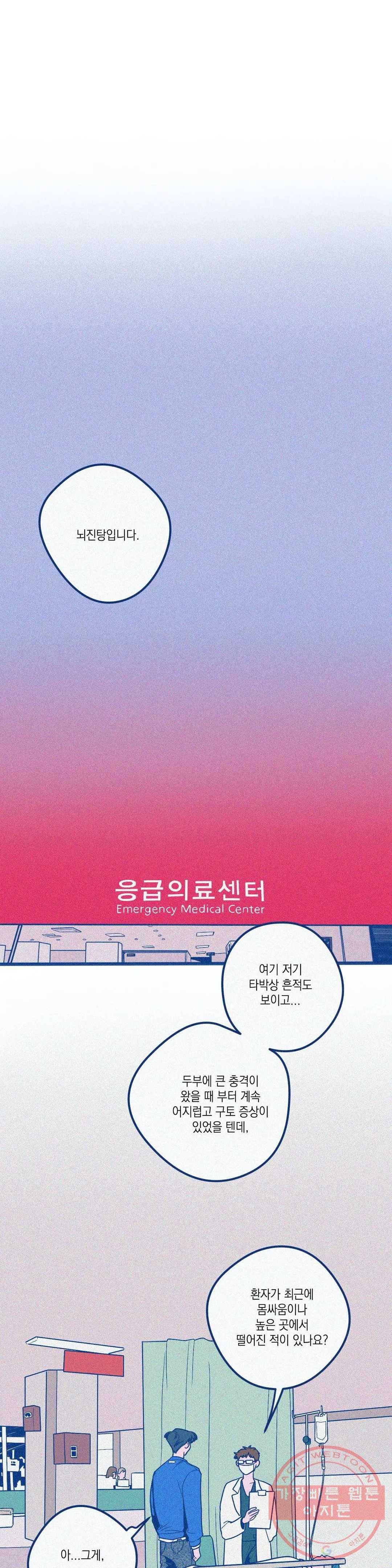 메리 고 라운드 32화(2부 15화) 1