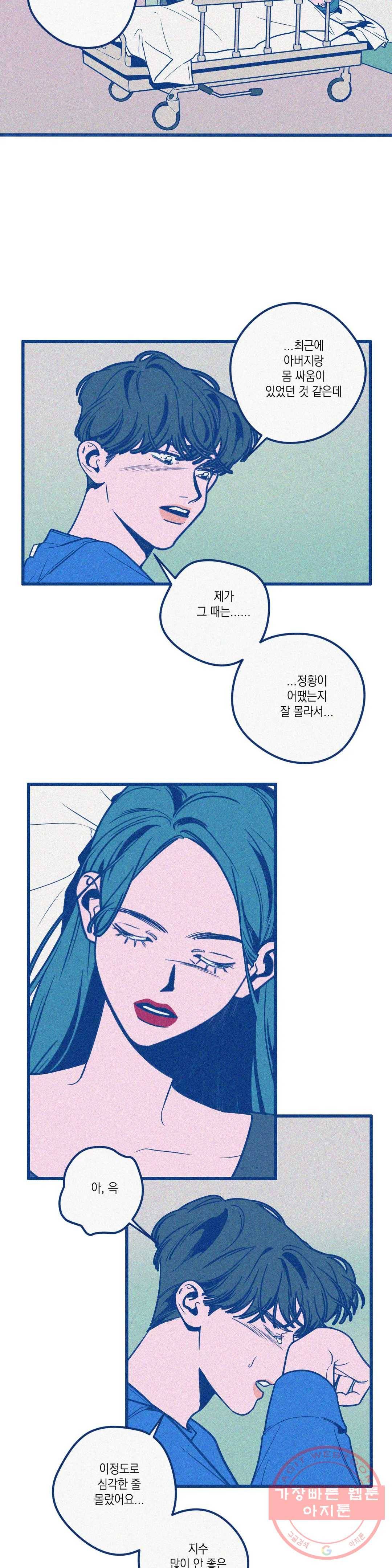 메리 고 라운드 32화(2부 15화) 2
