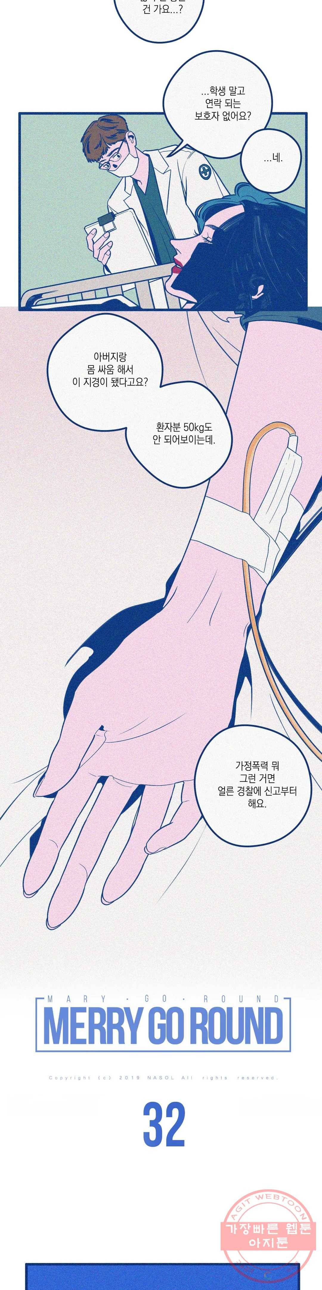 메리 고 라운드 32화(2부 15화) 3
