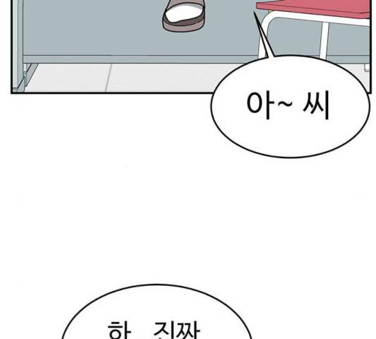 나를 바꿔줘 107화 10