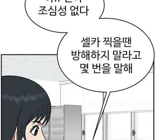 나를 바꿔줘 107화 11