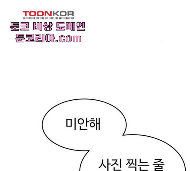 나를 바꿔줘 107화 13