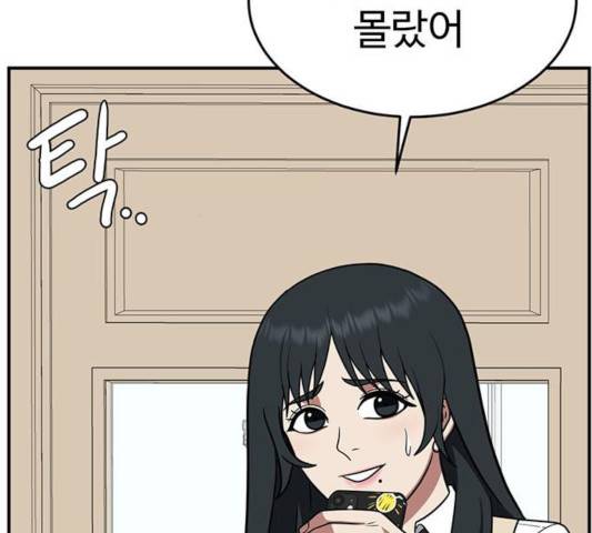 나를 바꿔줘 107화 14