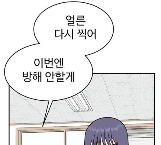 나를 바꿔줘 107화 16