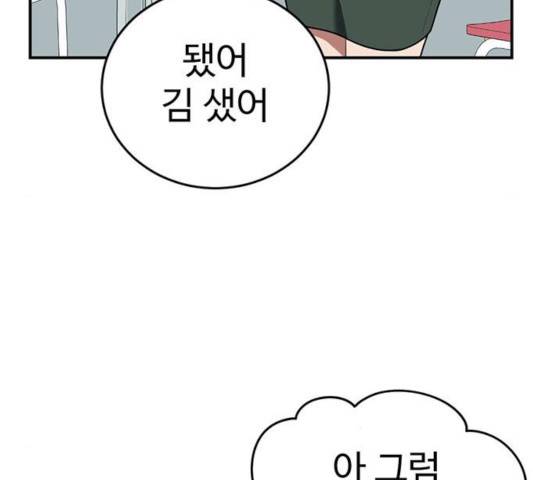 나를 바꿔줘 107화 18