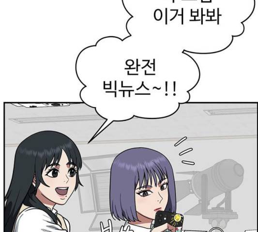 나를 바꿔줘 107화 19
