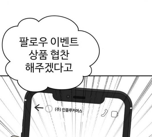나를 바꿔줘 107화 21