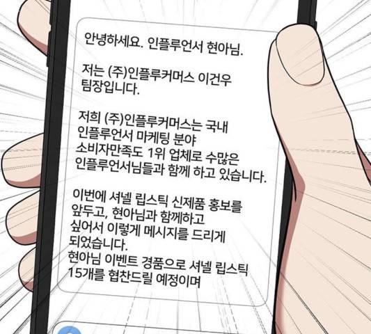 나를 바꿔줘 107화 22