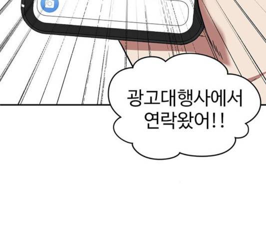 나를 바꿔줘 107화 23