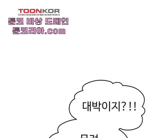 나를 바꿔줘 107화 24