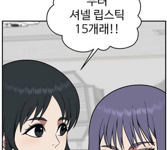 나를 바꿔줘 107화 25