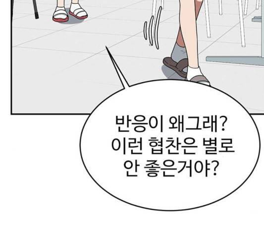 나를 바꿔줘 107화 29