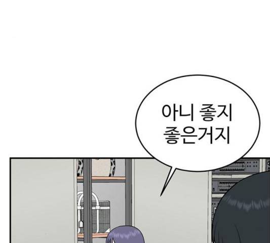 나를 바꿔줘 107화 30