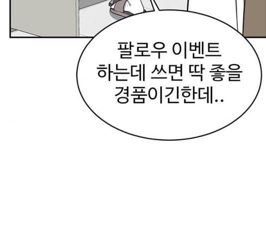 나를 바꿔줘 107화 32