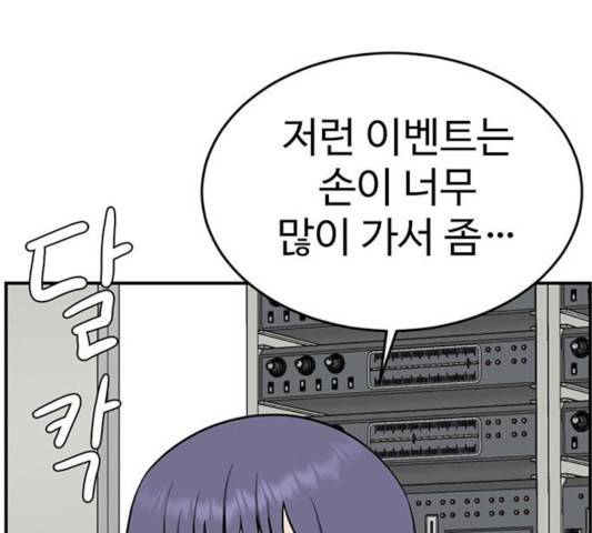 나를 바꿔줘 107화 33
