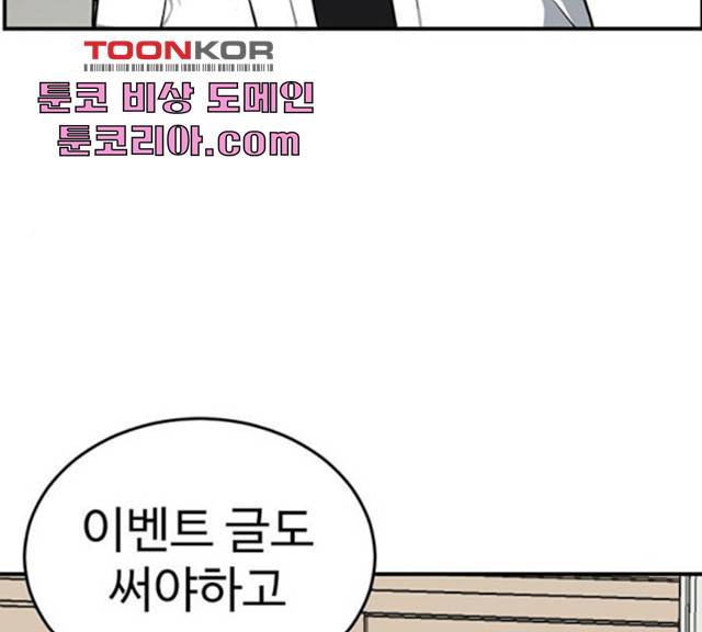 나를 바꿔줘 107화 35