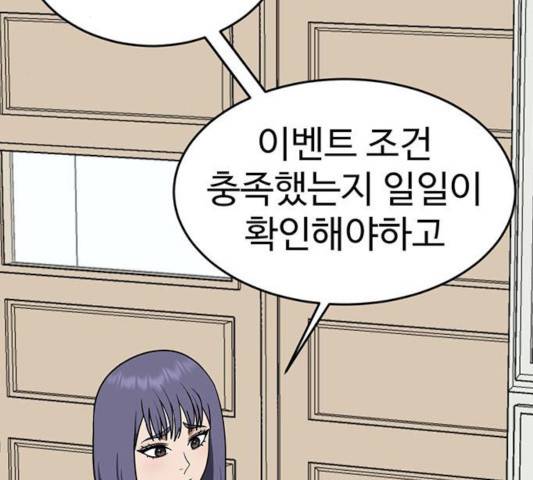 나를 바꿔줘 107화 36