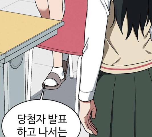 나를 바꿔줘 107화 38