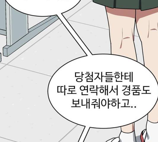 나를 바꿔줘 107화 39