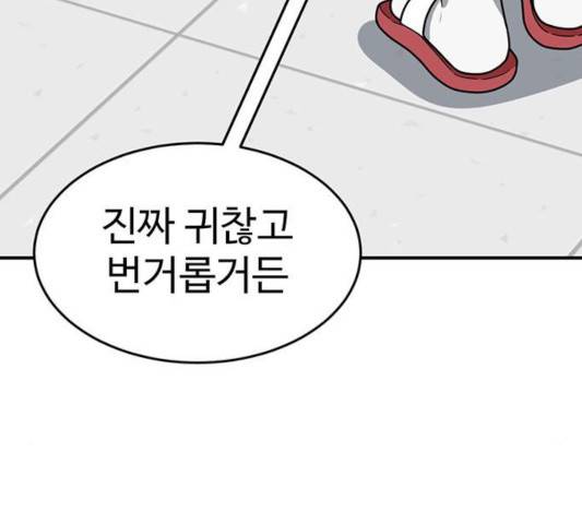나를 바꿔줘 107화 40