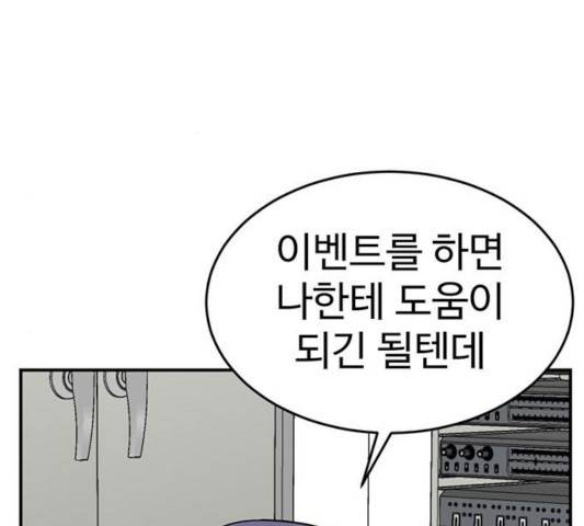 나를 바꿔줘 107화 41