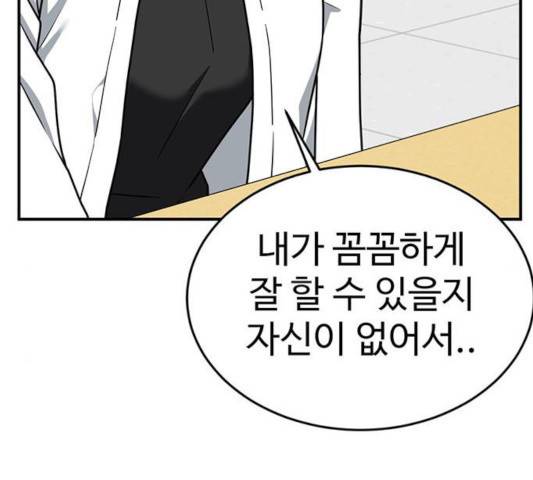 나를 바꿔줘 107화 43