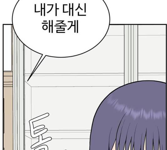 나를 바꿔줘 107화 45