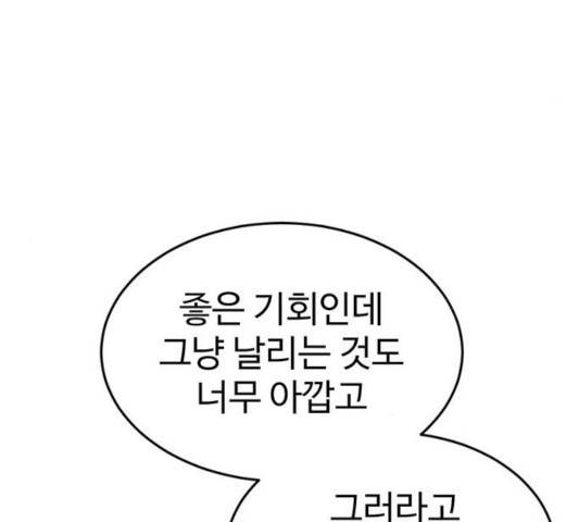 나를 바꿔줘 107화 47