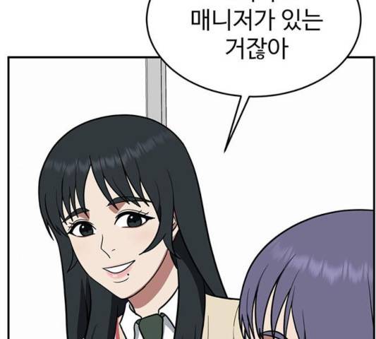 나를 바꿔줘 107화 48