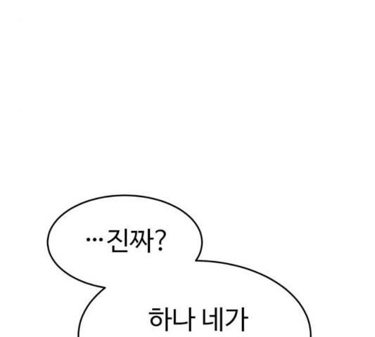 나를 바꿔줘 107화 50