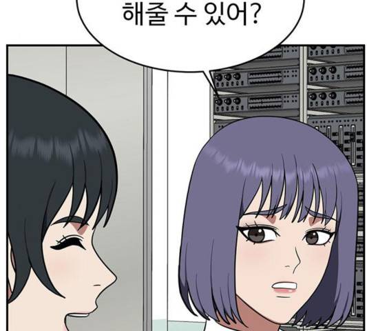 나를 바꿔줘 107화 51