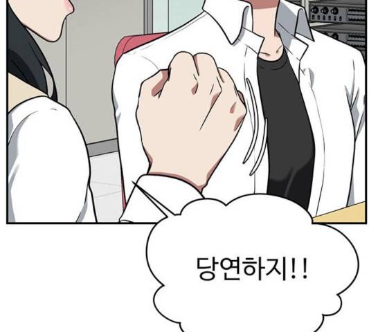 나를 바꿔줘 107화 52