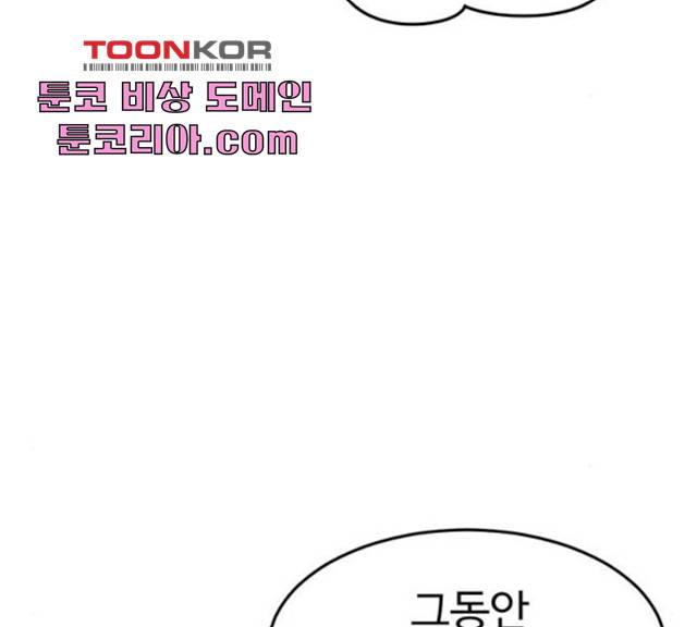 나를 바꿔줘 107화 53