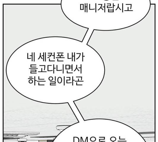 나를 바꿔줘 107화 54
