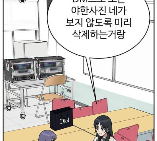 나를 바꿔줘 107화 55