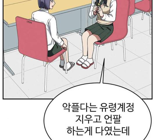 나를 바꿔줘 107화 56