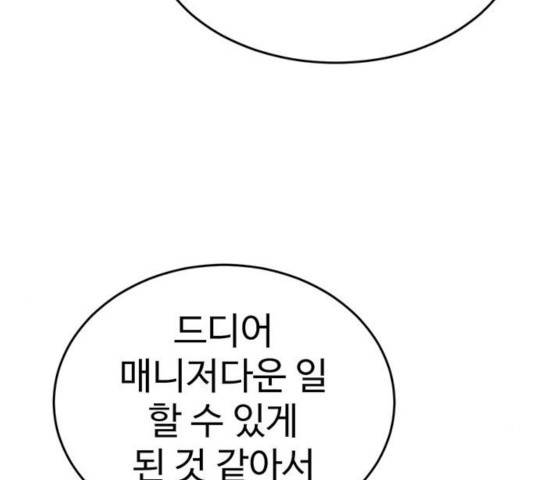 나를 바꿔줘 107화 57