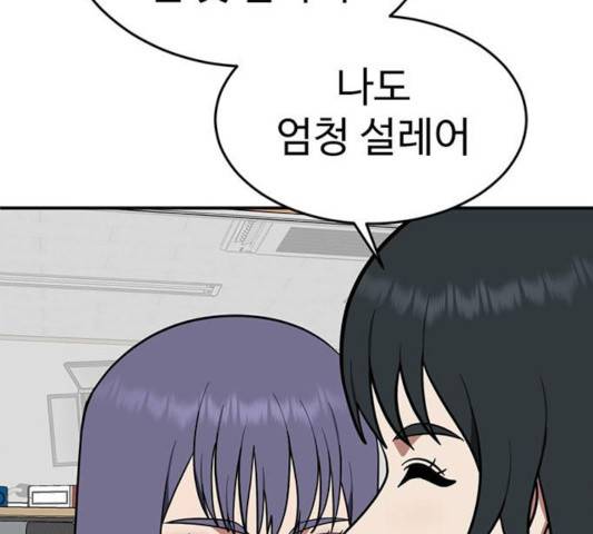 나를 바꿔줘 107화 58