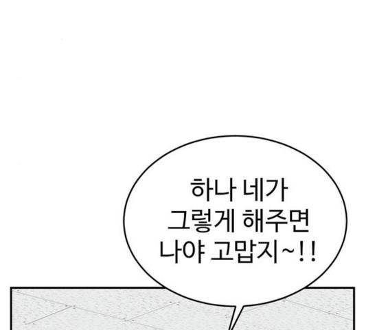 나를 바꿔줘 107화 60