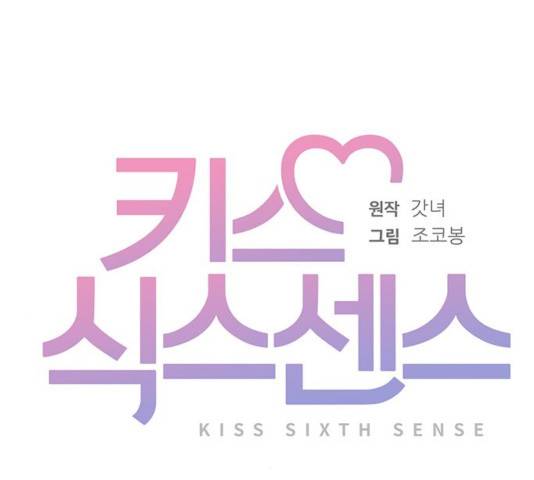키스 식스 센스 22화 53