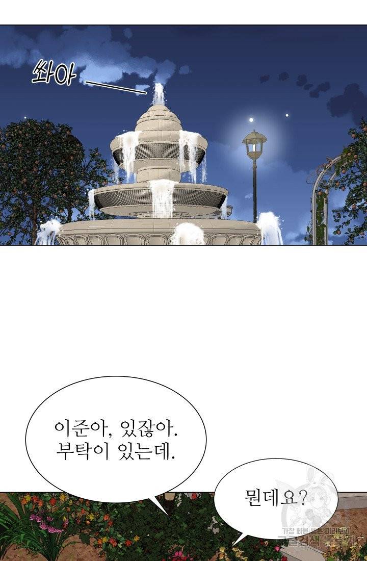 불순한 동거동락 45화 2