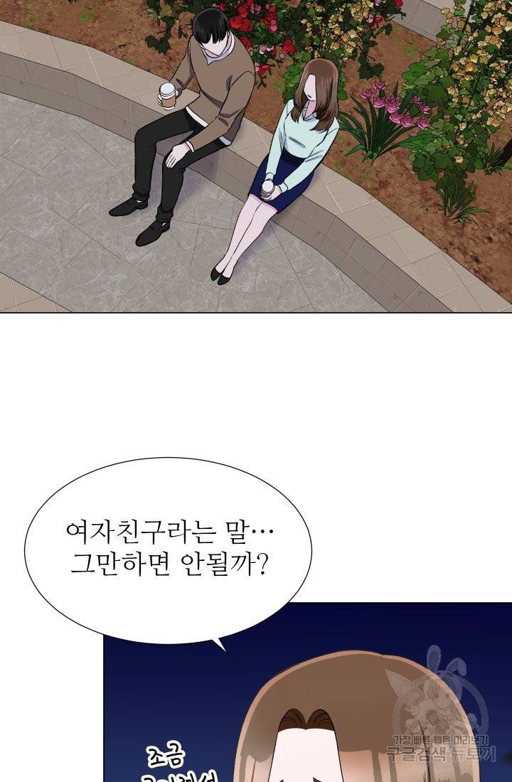 불순한 동거동락 45화 3