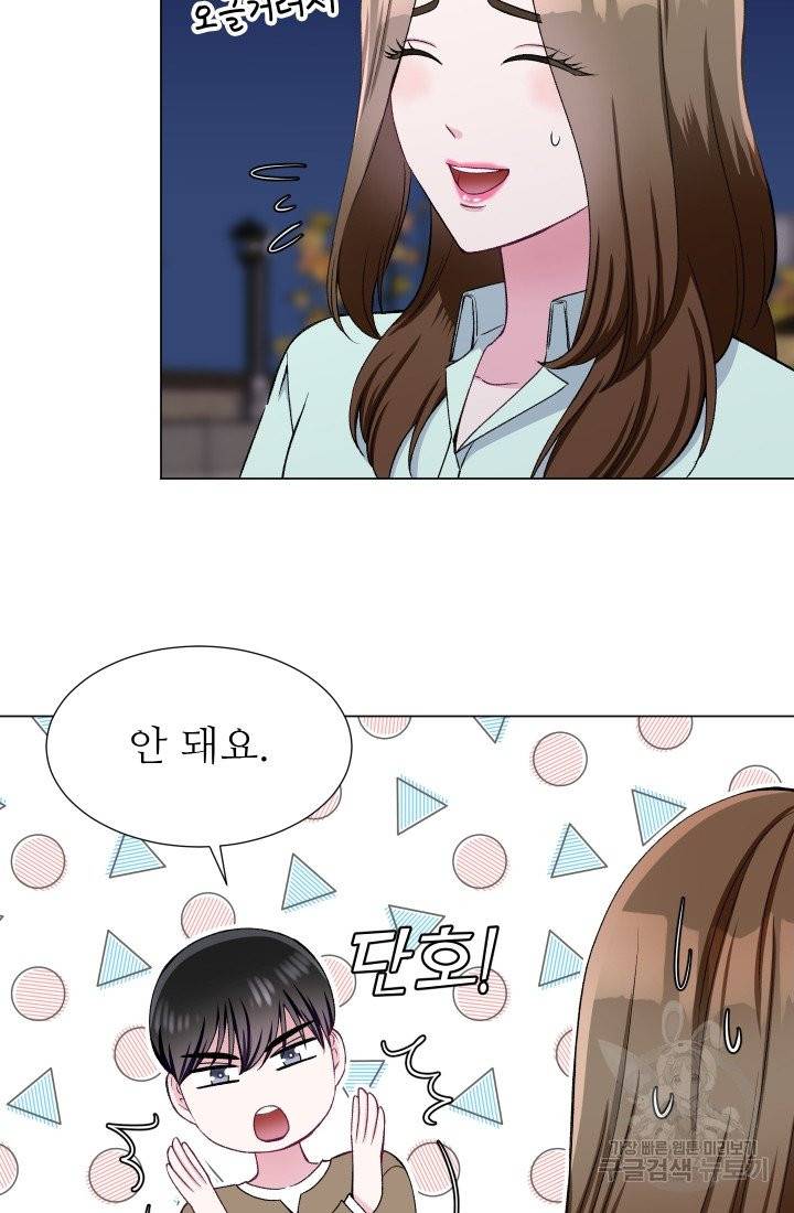 불순한 동거동락 45화 4