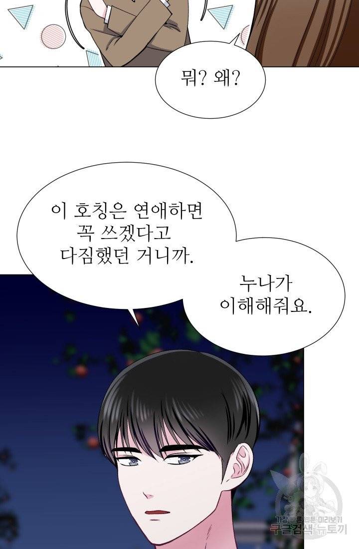 불순한 동거동락 45화 5