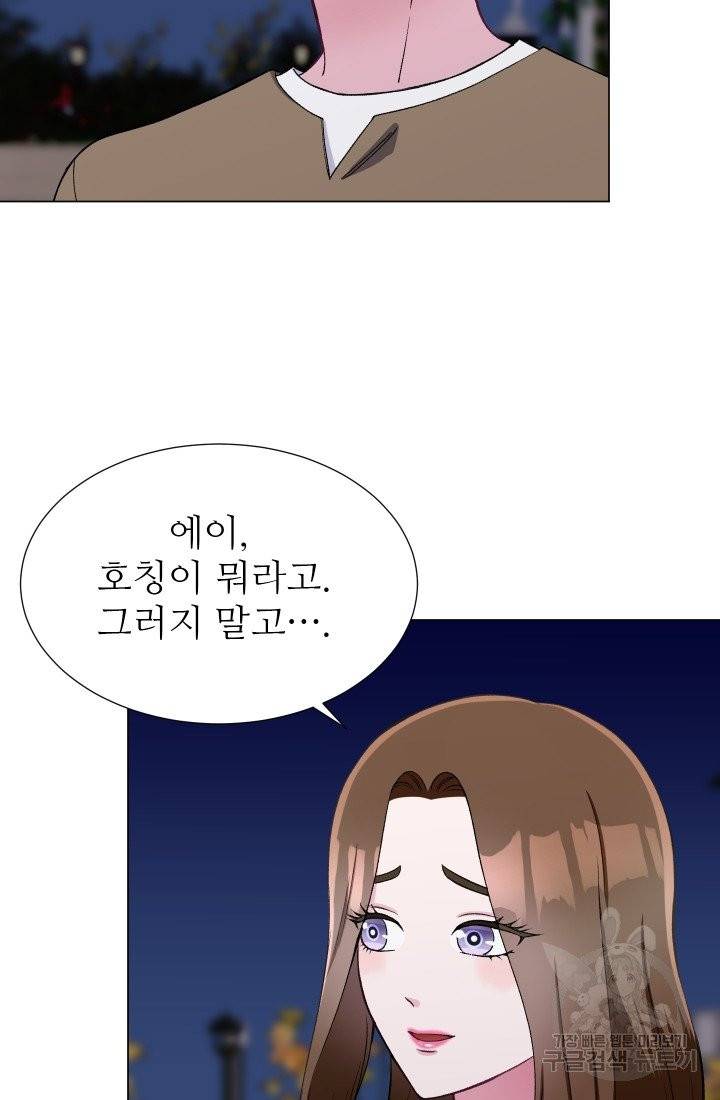 불순한 동거동락 45화 6